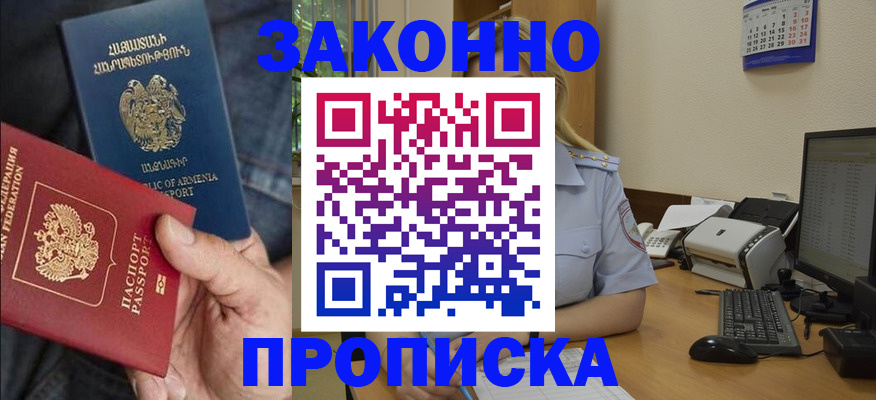 временная прописка в Щёкино